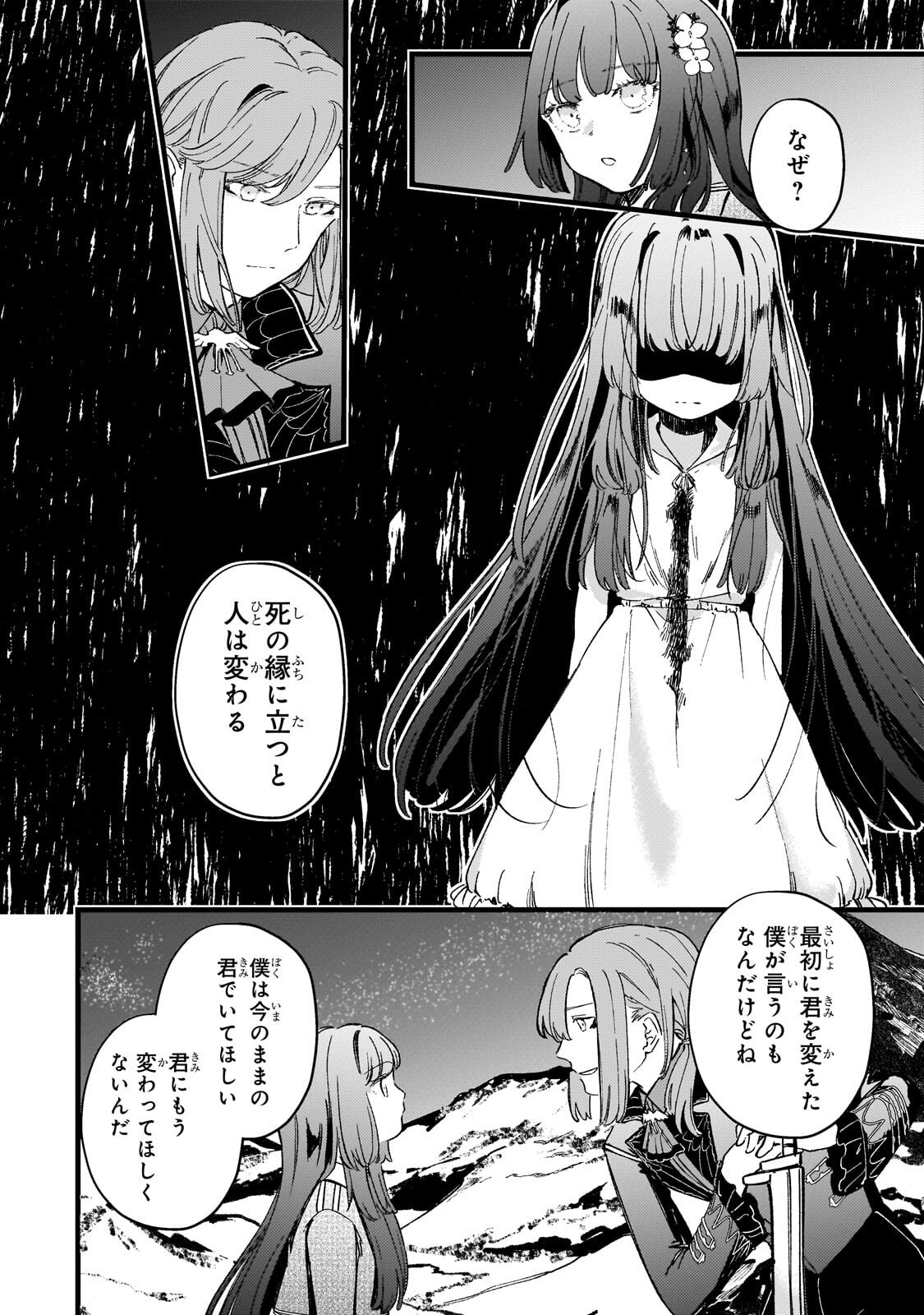 Kotsu Hime Rozalie Chapter 16.1 6ページ