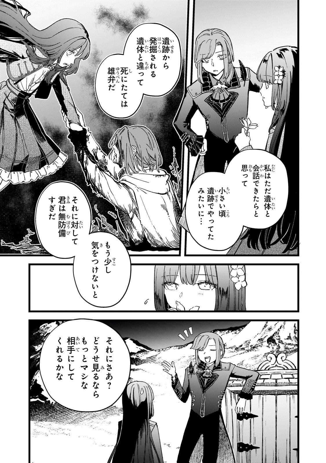 Kotsu Hime Rozalie Chapter 16.1 7ページ
