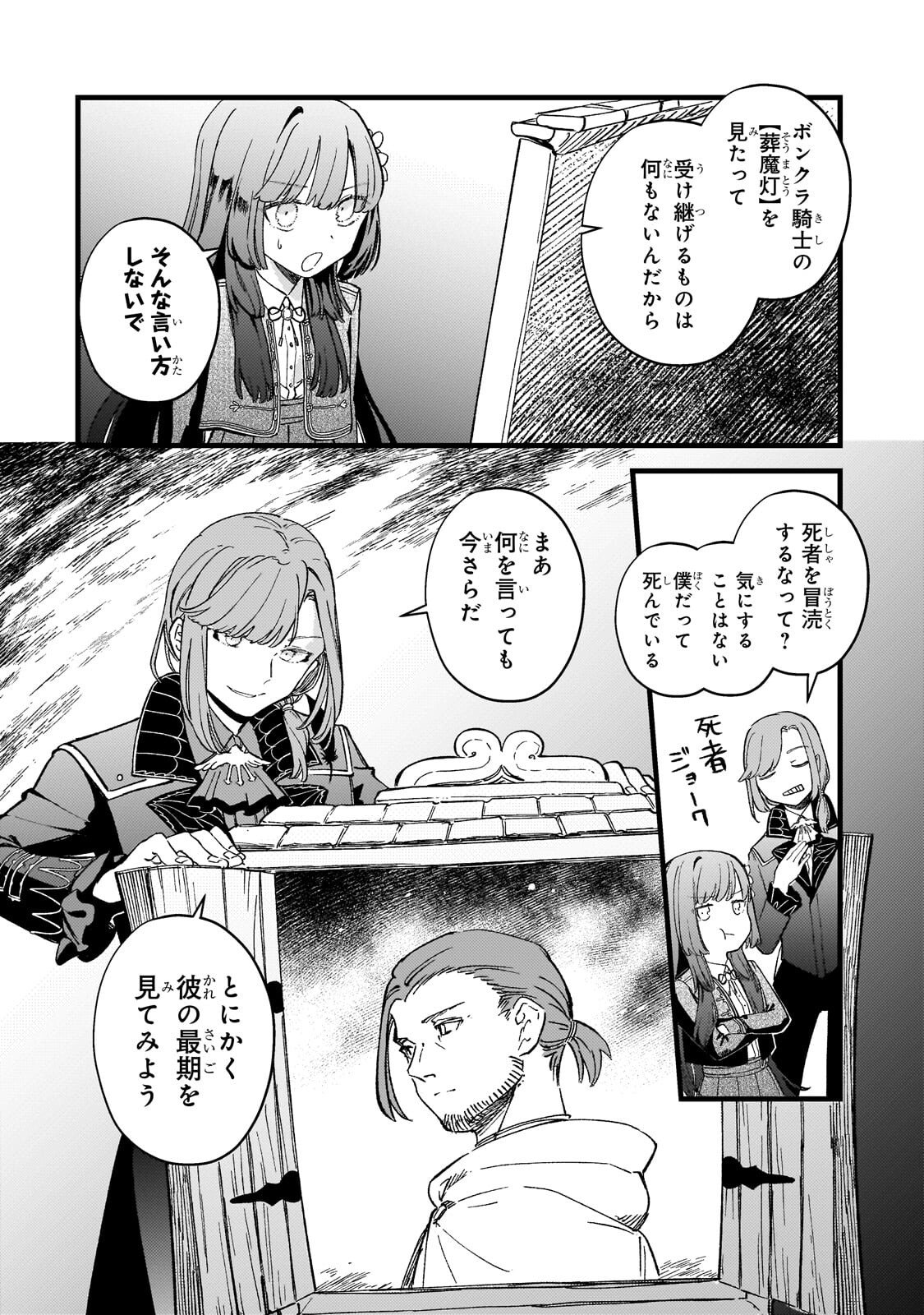 Kotsu Hime Rozalie Chapter 16.1 8ページ