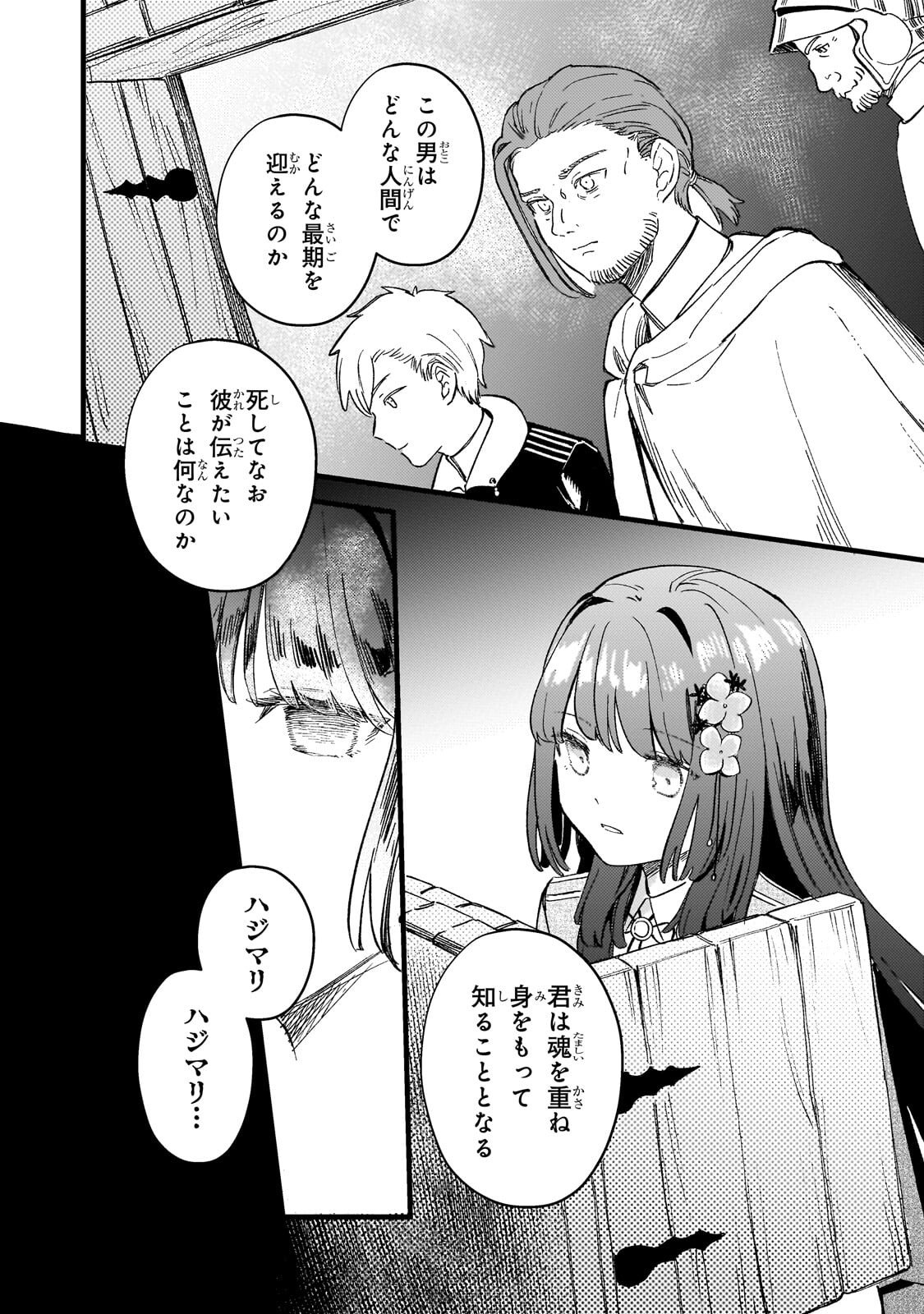 Kotsu Hime Rozalie Chapter 16.1 9ページ