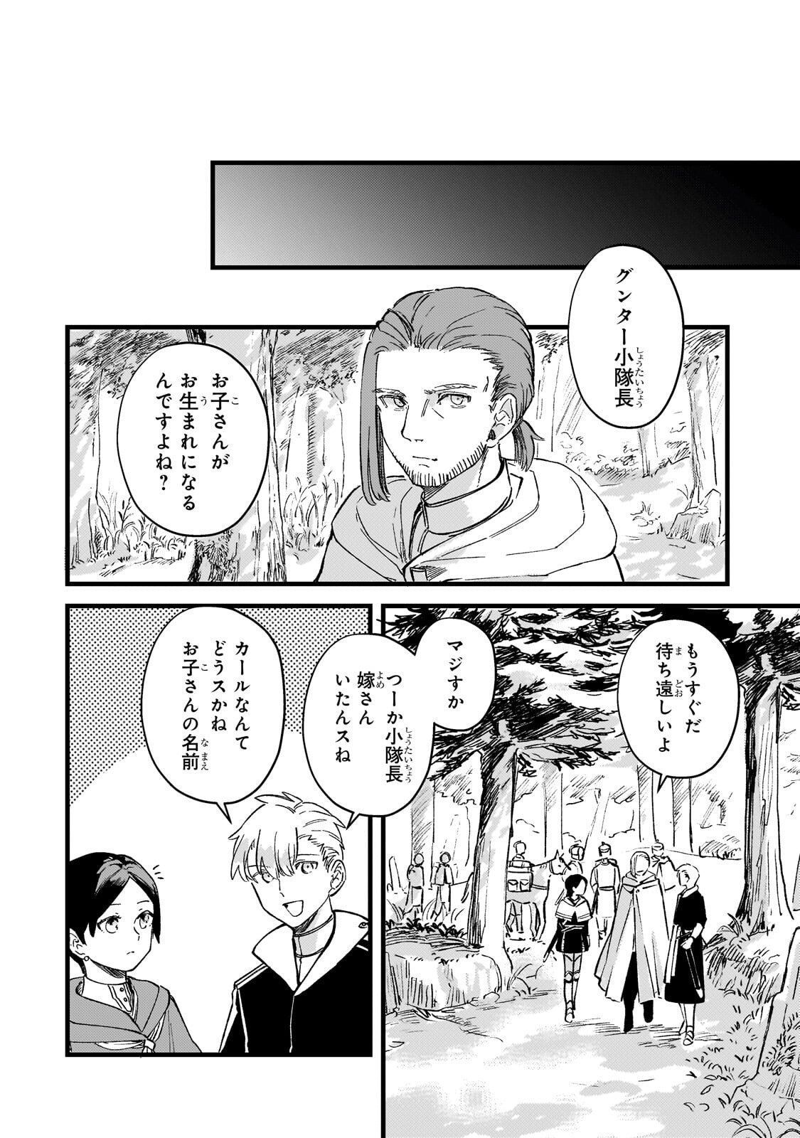Kotsu Hime Rozalie Chapter 16.1 10ページ