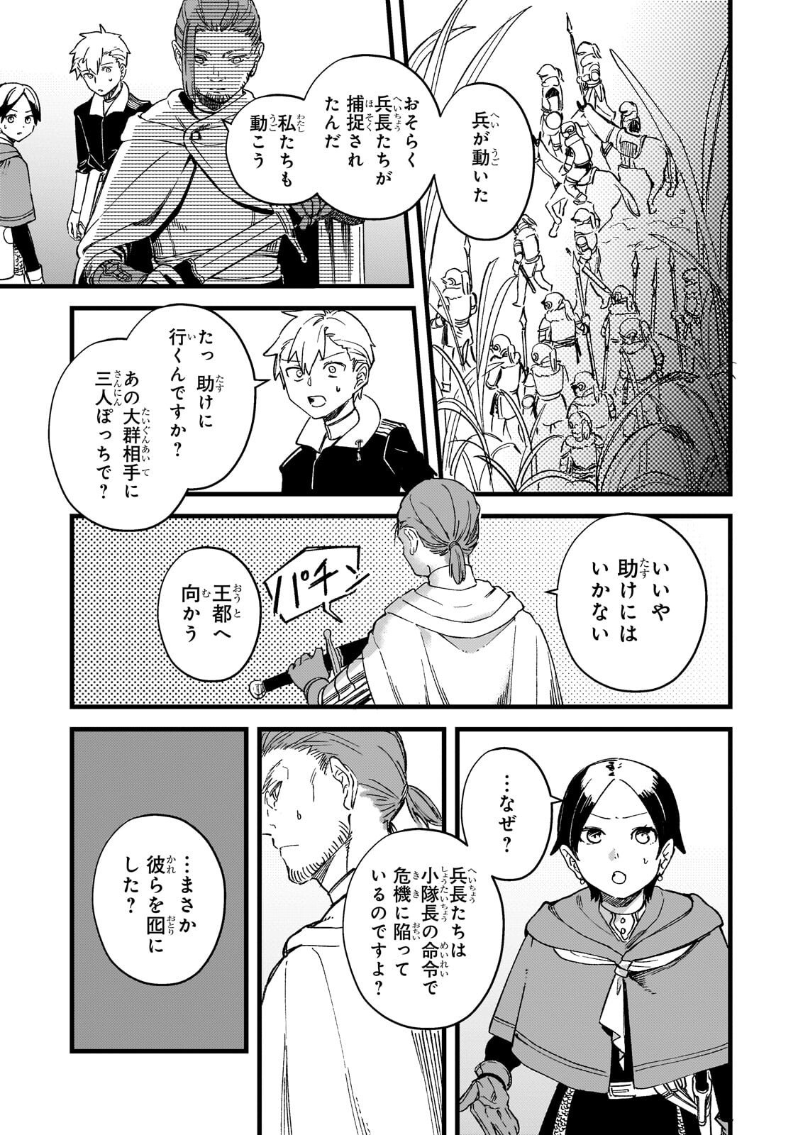 Kotsu Hime Rozalie Chapter 16.2 1ページ