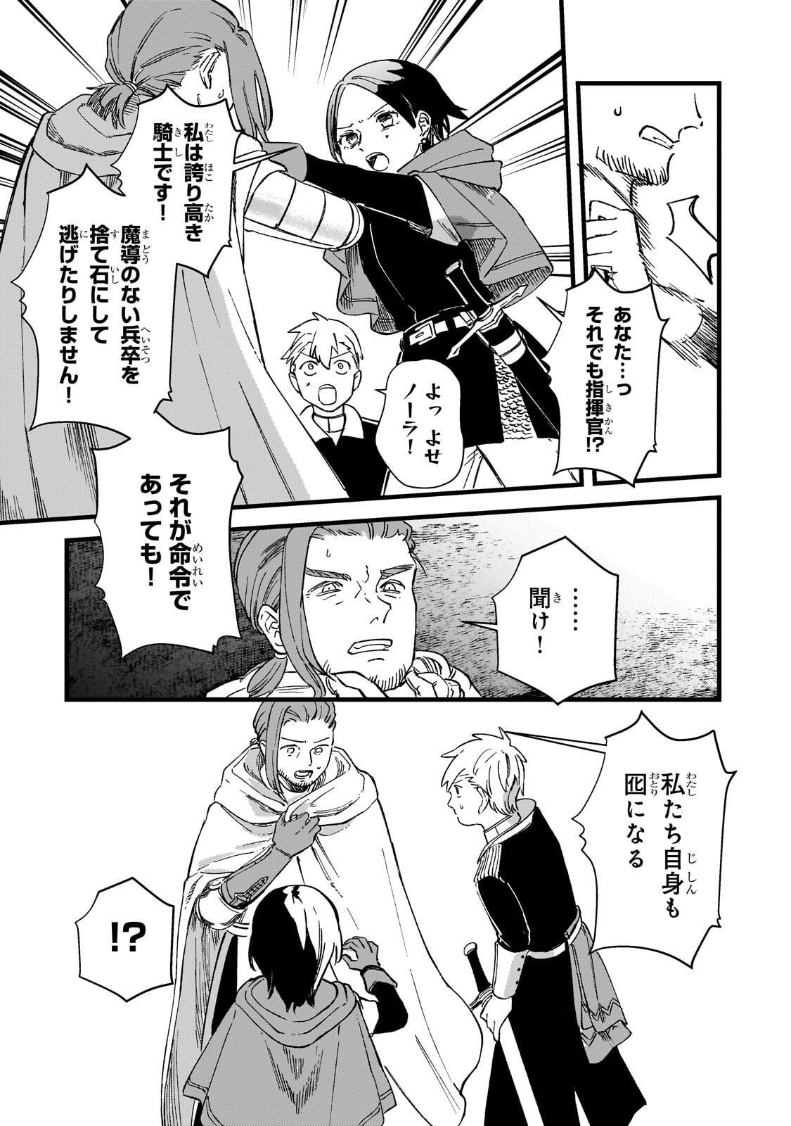 Kotsu Hime Rozalie Chapter 16.2 2ページ