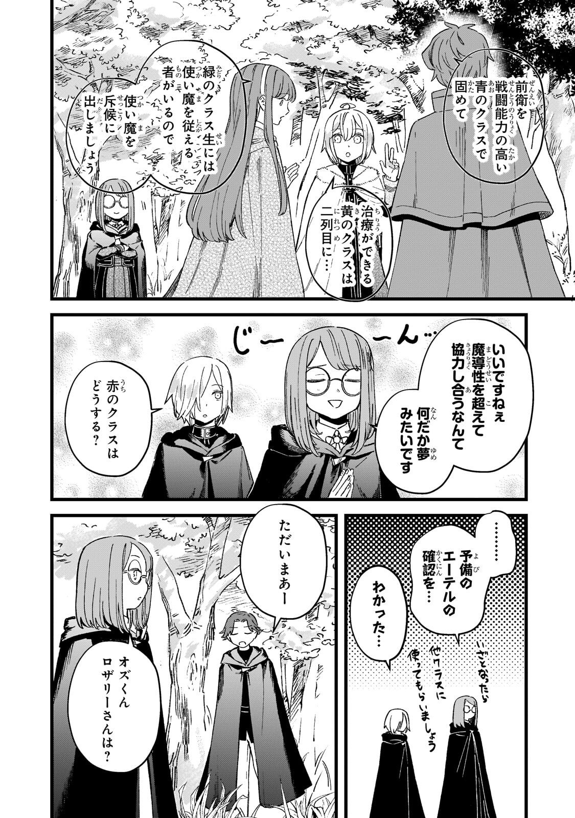 Kotsu Hime Rozalie Chapter 16.2 11ページ