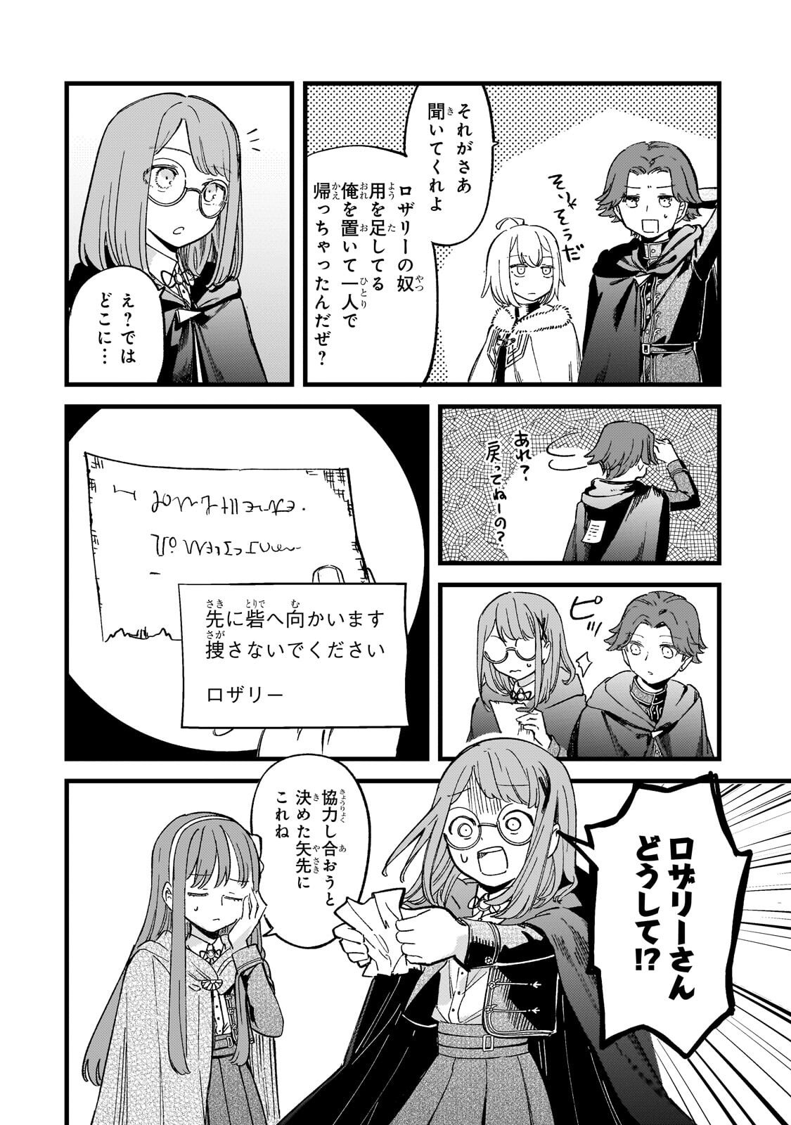 Kotsu Hime Rozalie Chapter 16.2 12ページ