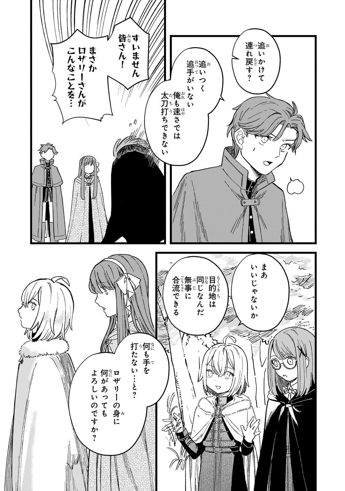 Kotsu Hime Rozalie Chapter 16.2 13ページ