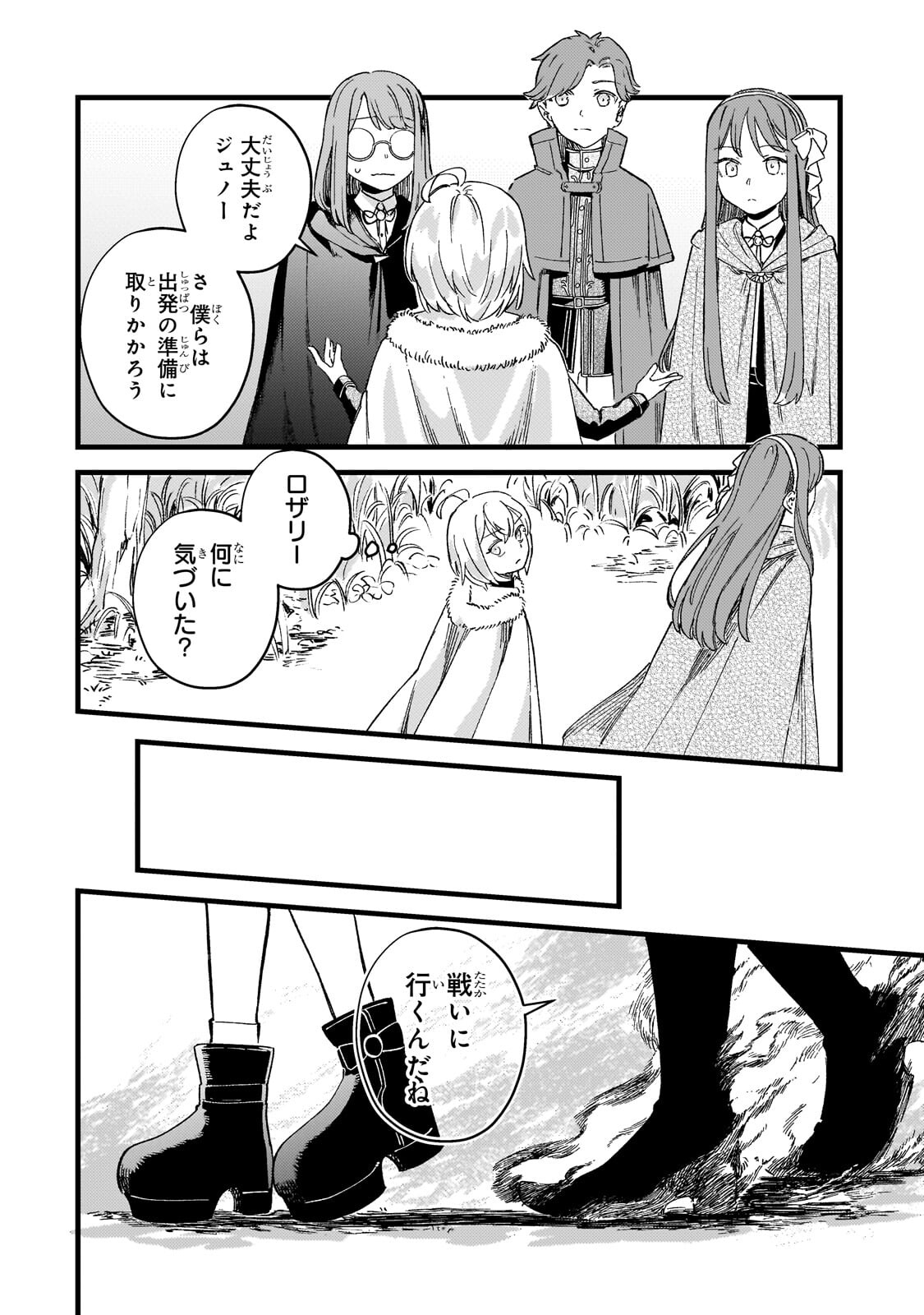 Kotsu Hime Rozalie Chapter 16.2 14ページ