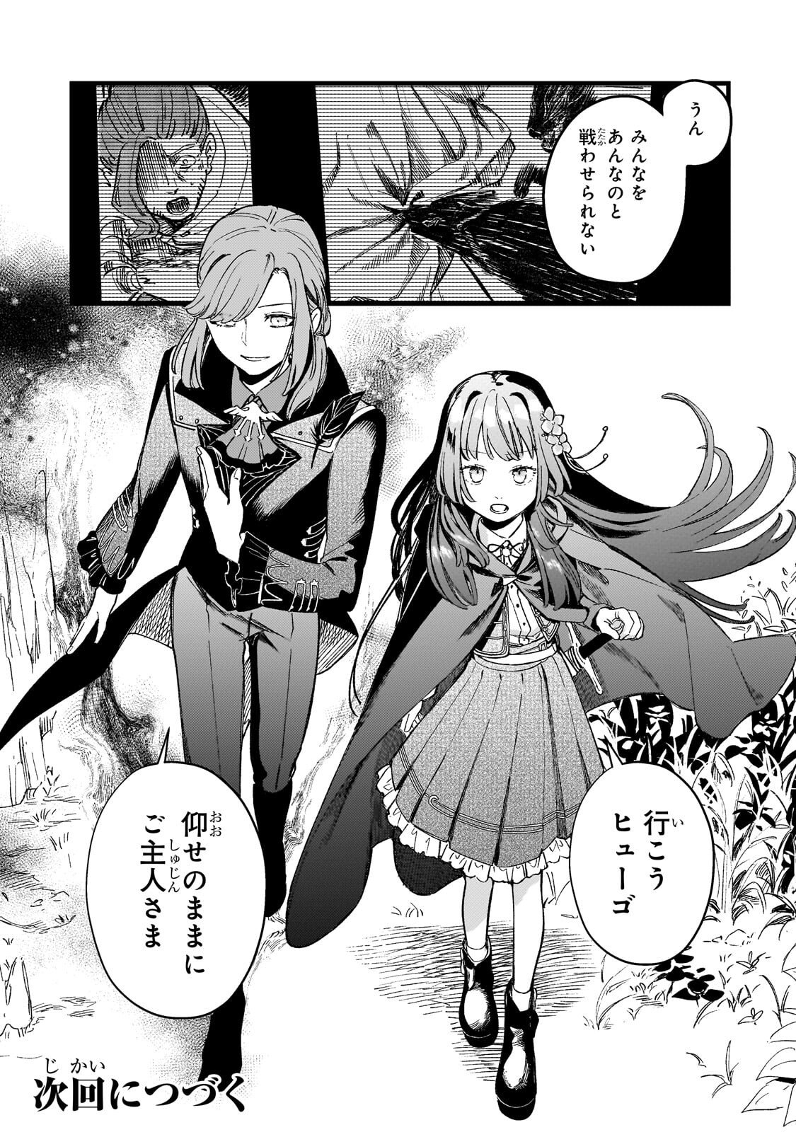 Kotsu Hime Rozalie Chapter 16.2 15ページ