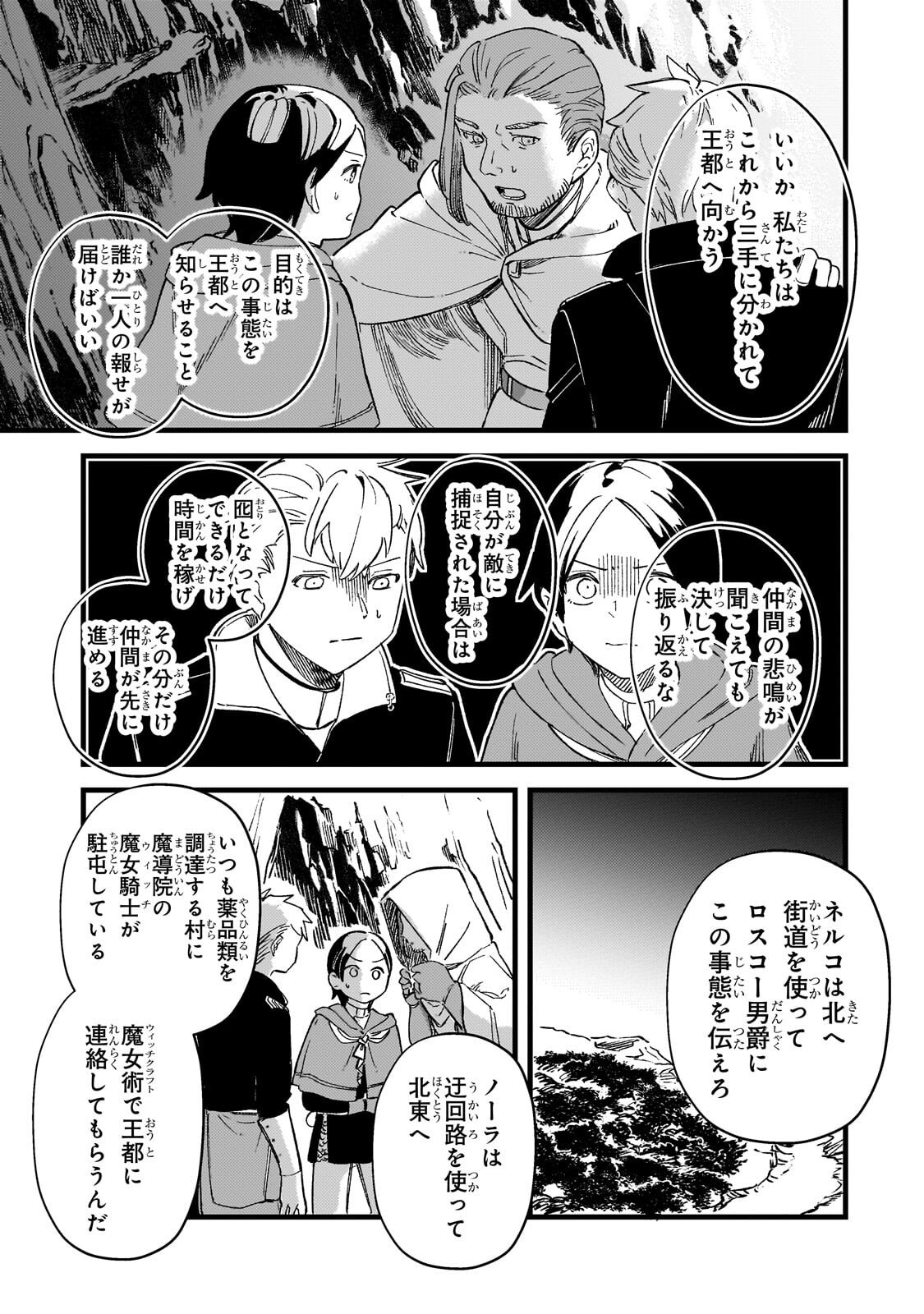 Kotsu Hime Rozalie Chapter 16.2 3ページ