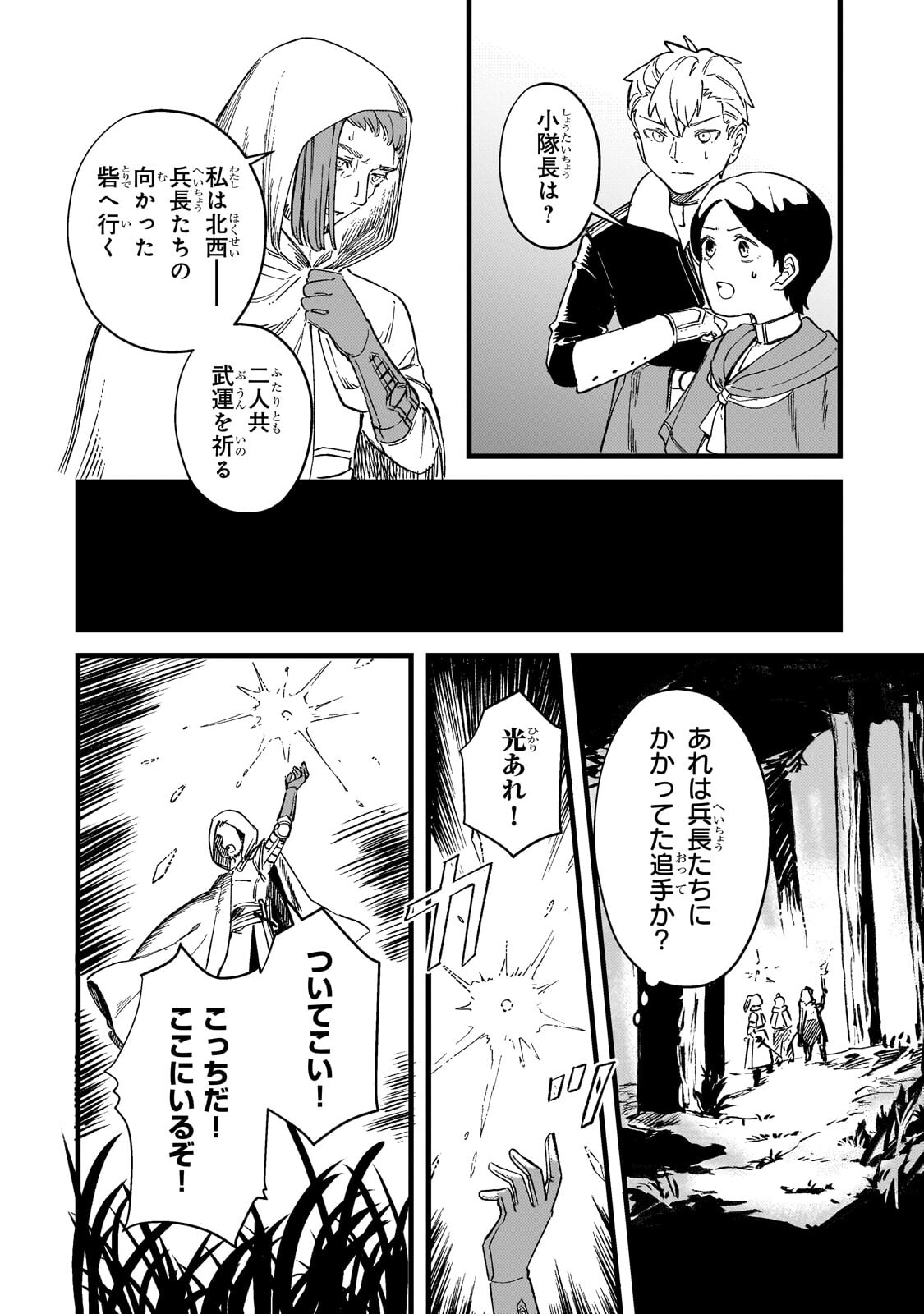 Kotsu Hime Rozalie Chapter 16.2 4ページ