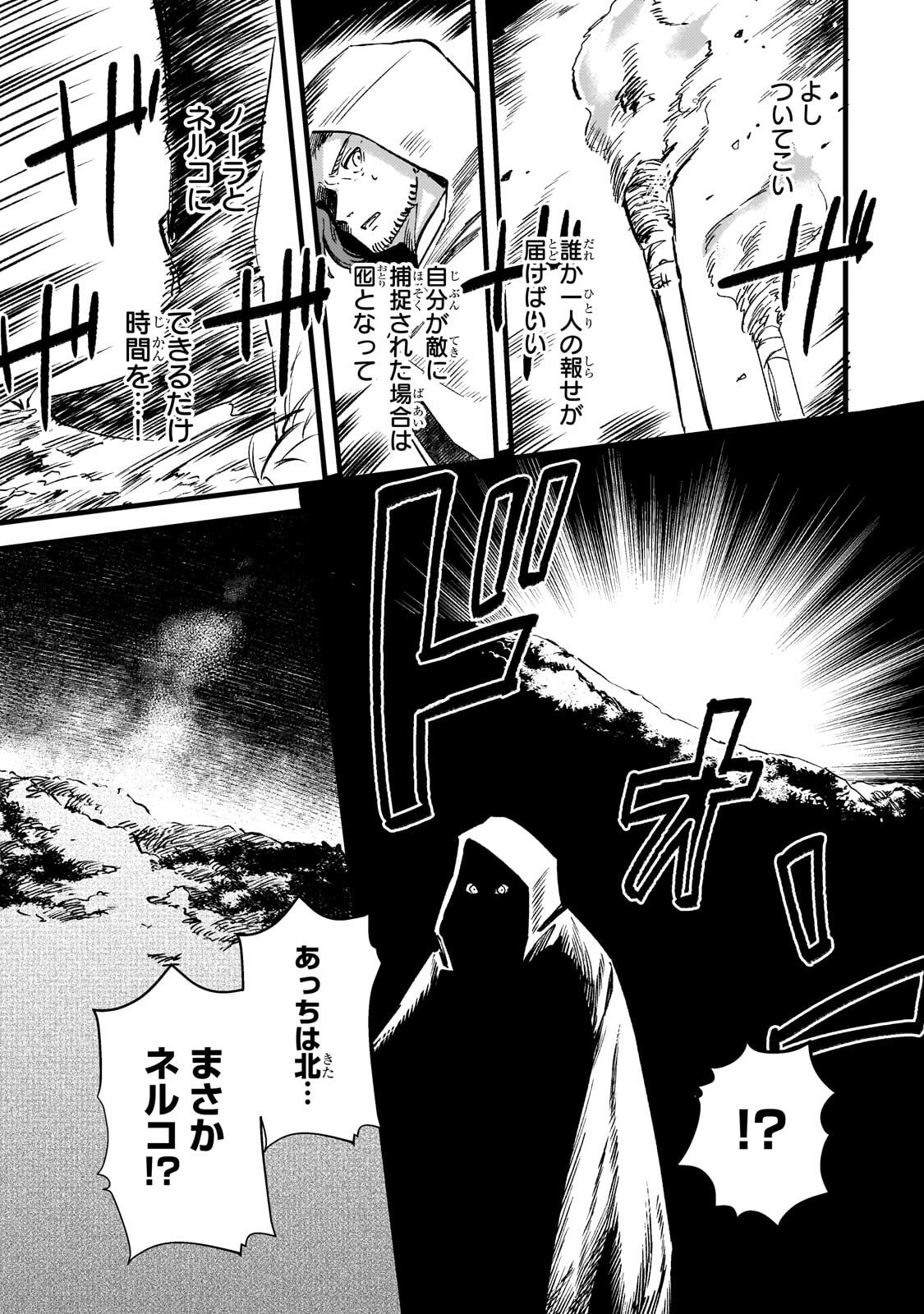 Kotsu Hime Rozalie Chapter 16.2 5ページ