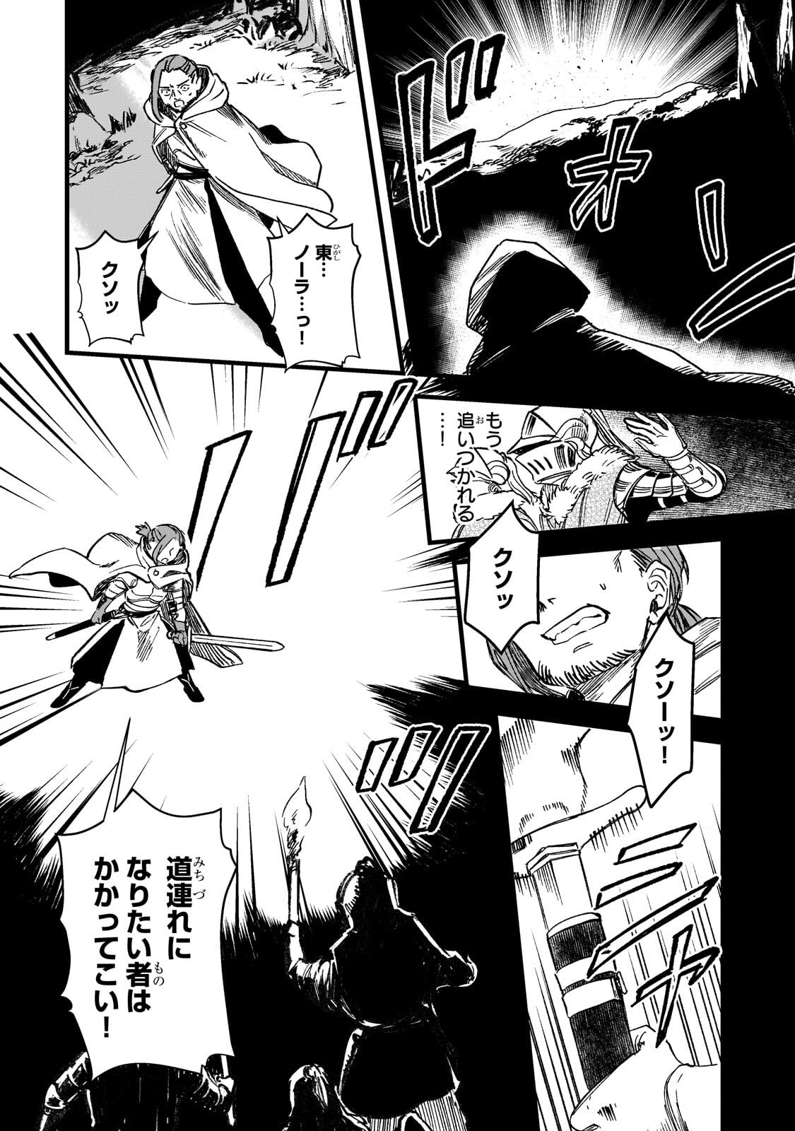 Kotsu Hime Rozalie Chapter 16.2 6ページ