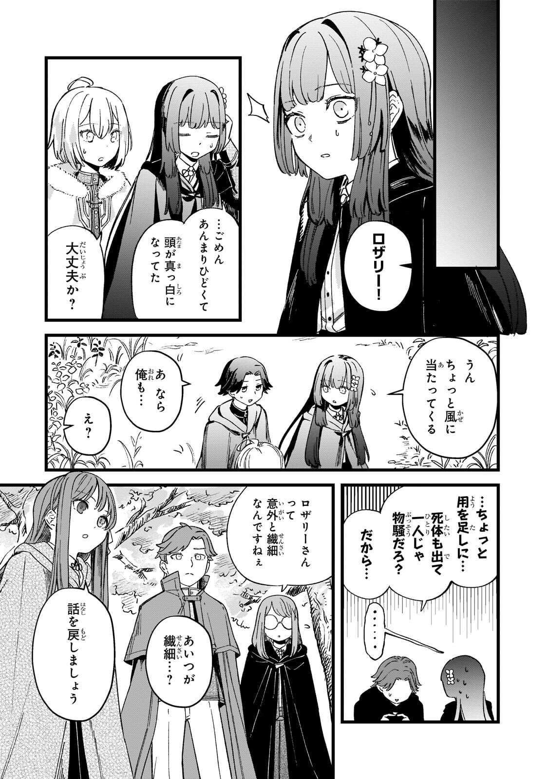 Kotsu Hime Rozalie Chapter 16.2 8ページ