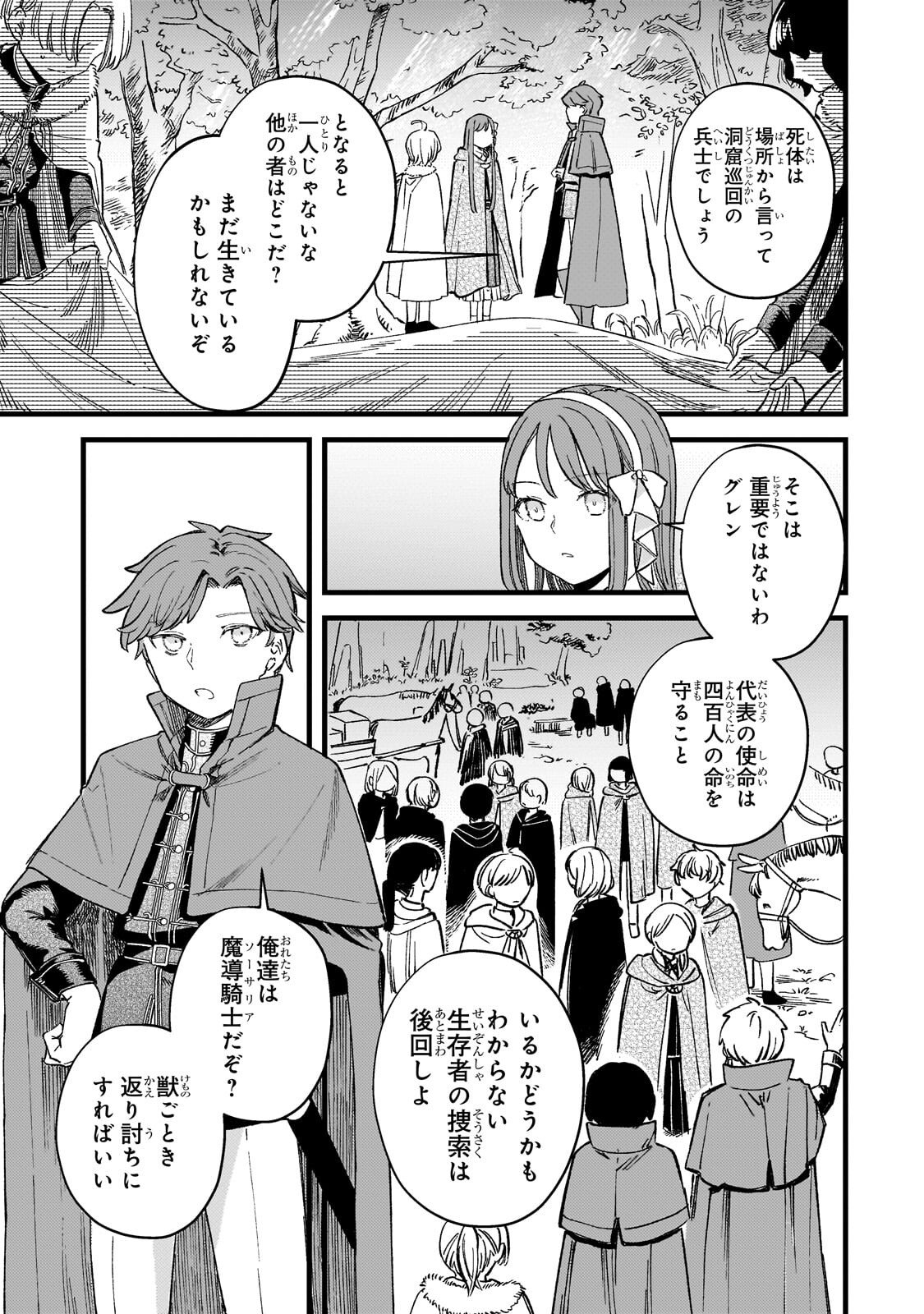 Kotsu Hime Rozalie Chapter 16.2 9ページ