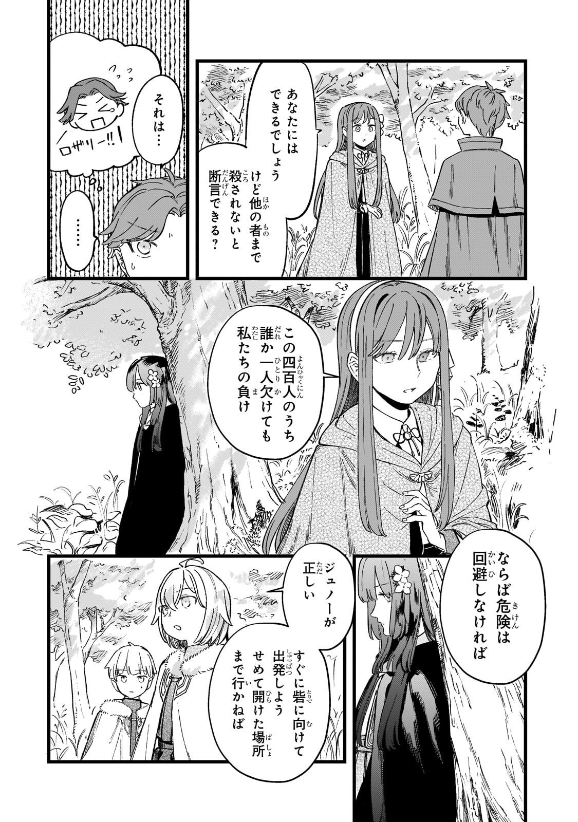 Kotsu Hime Rozalie Chapter 16.2 10ページ