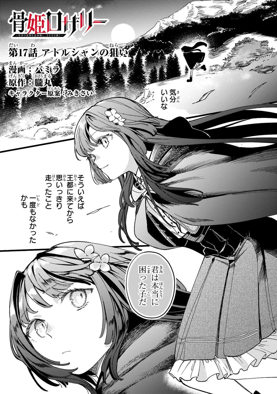 Kotsu Hime Rozalie Chapter 17.1 1ページ