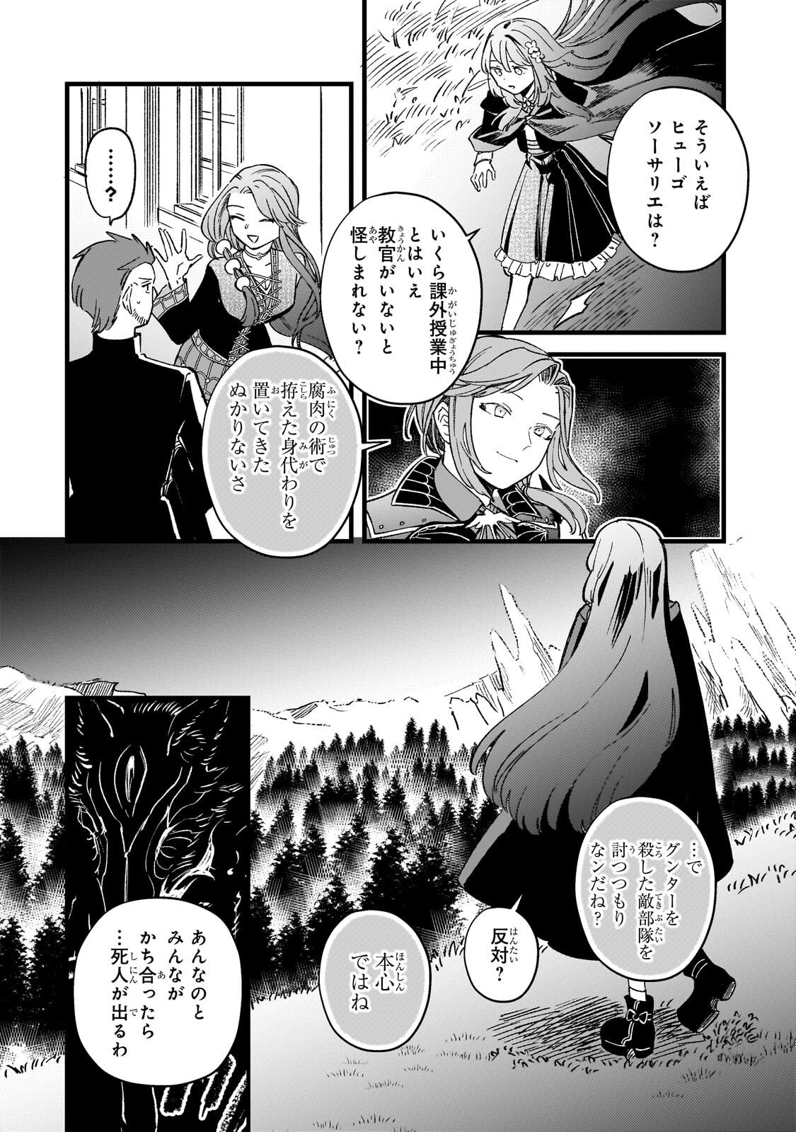 Kotsu Hime Rozalie Chapter 17.1 2ページ