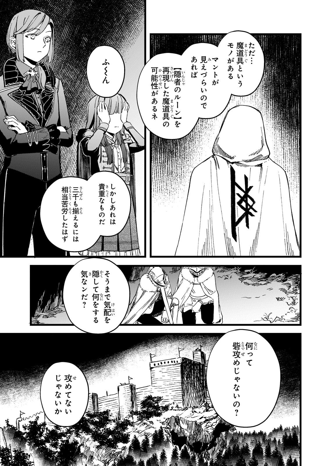 Kotsu Hime Rozalie Chapter 17.1 11ページ