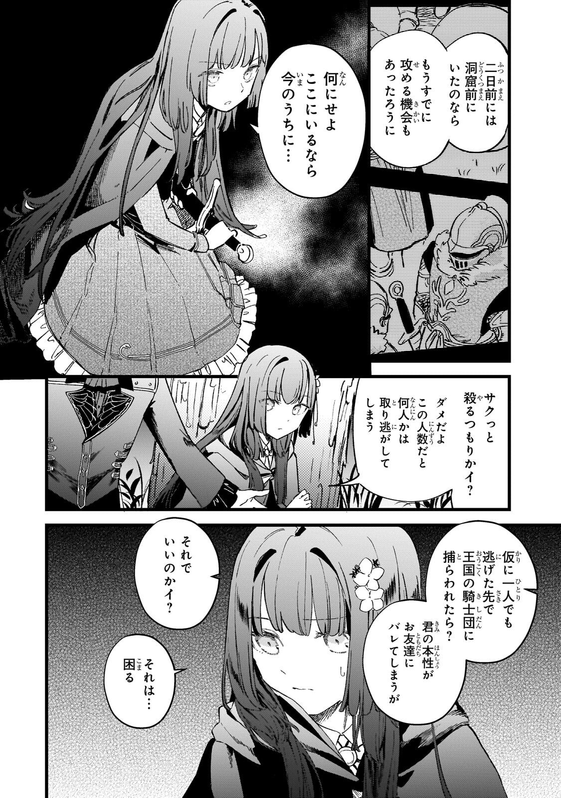 Kotsu Hime Rozalie Chapter 17.1 12ページ