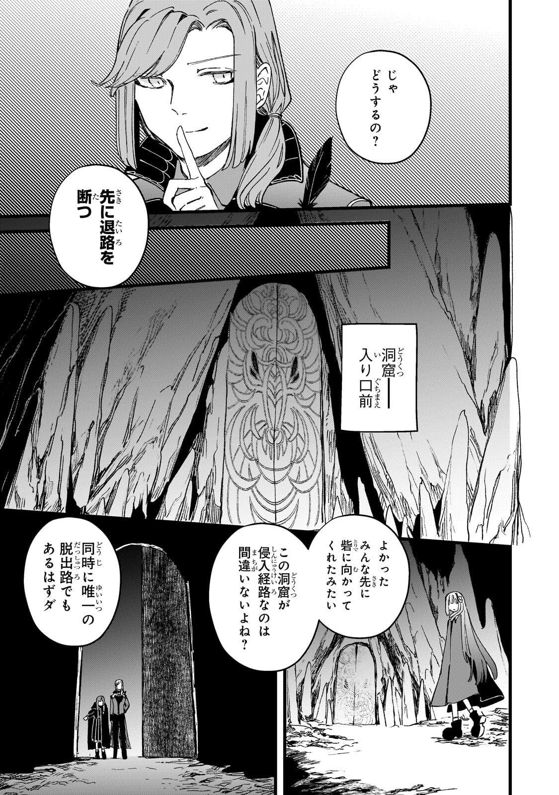 Kotsu Hime Rozalie Chapter 17.1 13ページ
