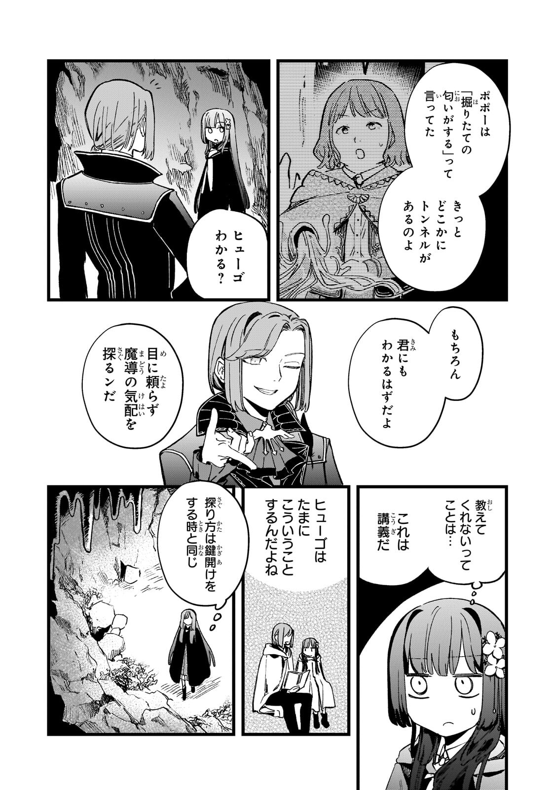 Kotsu Hime Rozalie Chapter 17.1 14ページ
