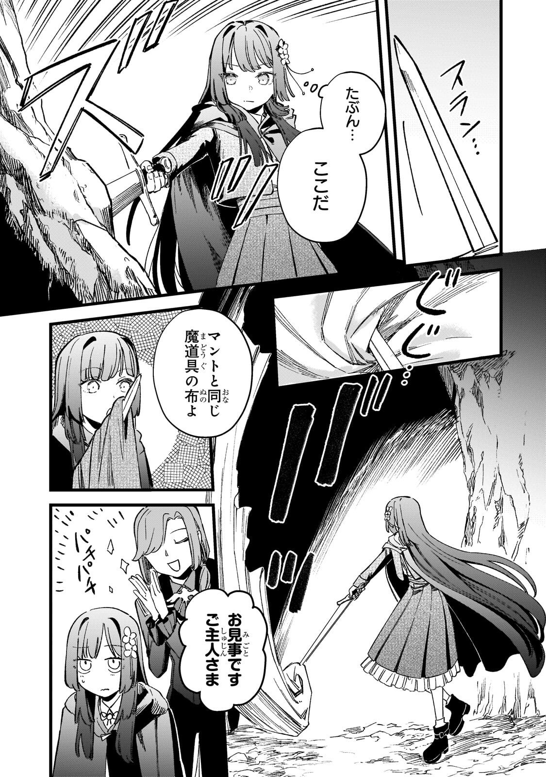 Kotsu Hime Rozalie Chapter 17.1 15ページ