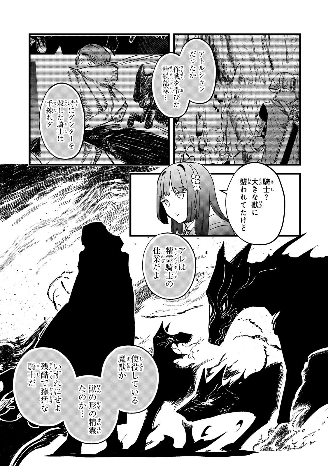 Kotsu Hime Rozalie Chapter 17.1 3ページ