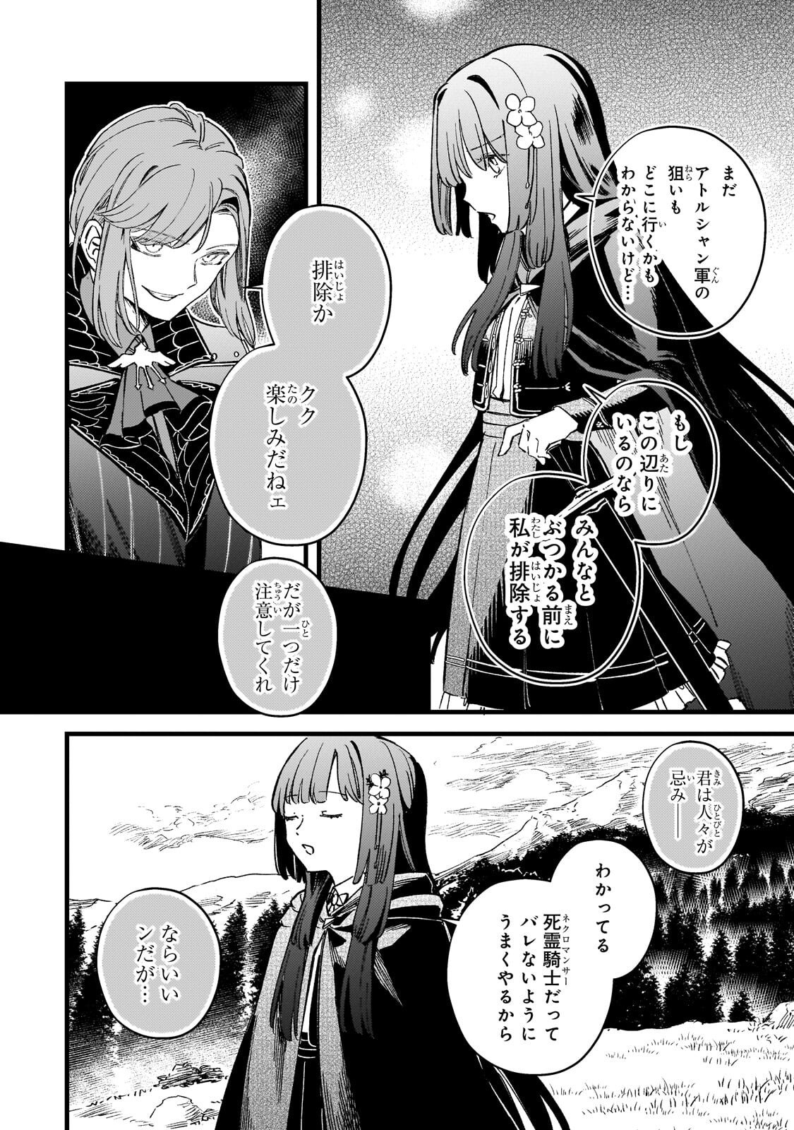 Kotsu Hime Rozalie Chapter 17.1 4ページ
