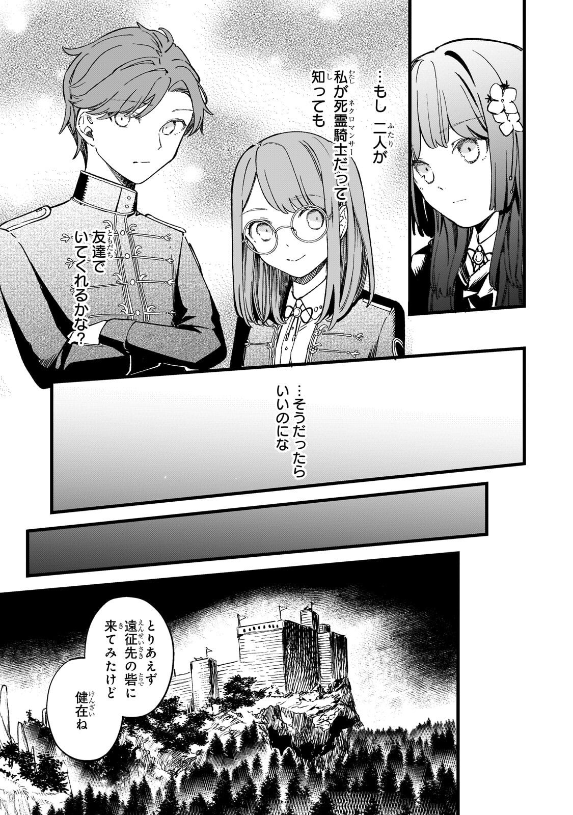 Kotsu Hime Rozalie Chapter 17.1 5ページ