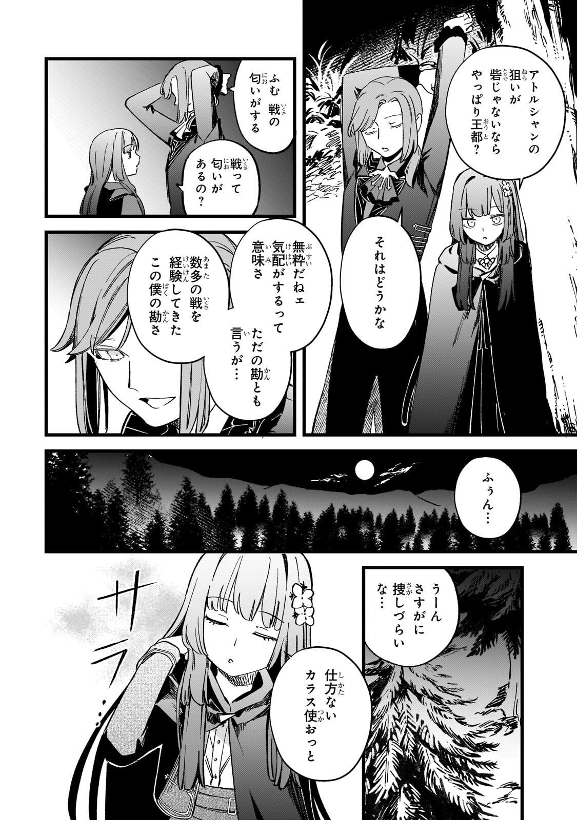 Kotsu Hime Rozalie Chapter 17.1 6ページ