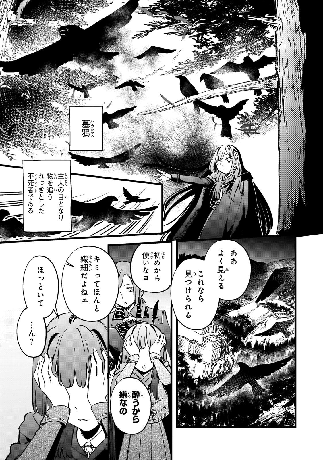 Kotsu Hime Rozalie Chapter 17.1 7ページ