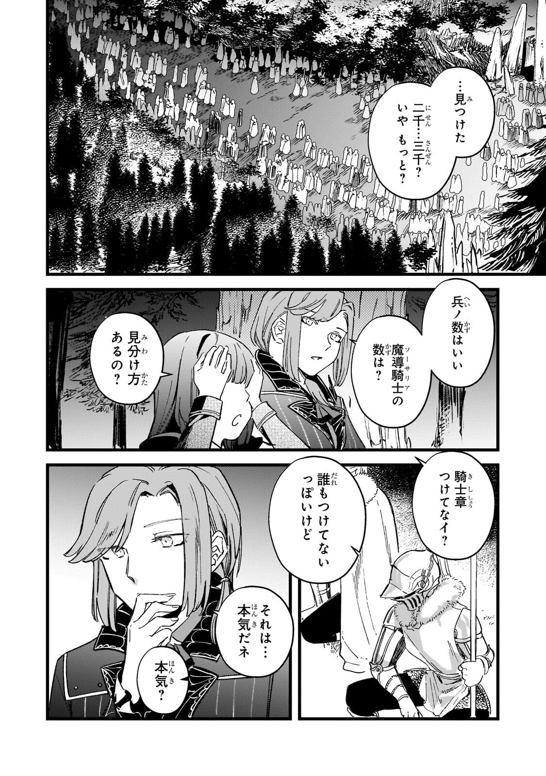 Kotsu Hime Rozalie Chapter 17.1 8ページ