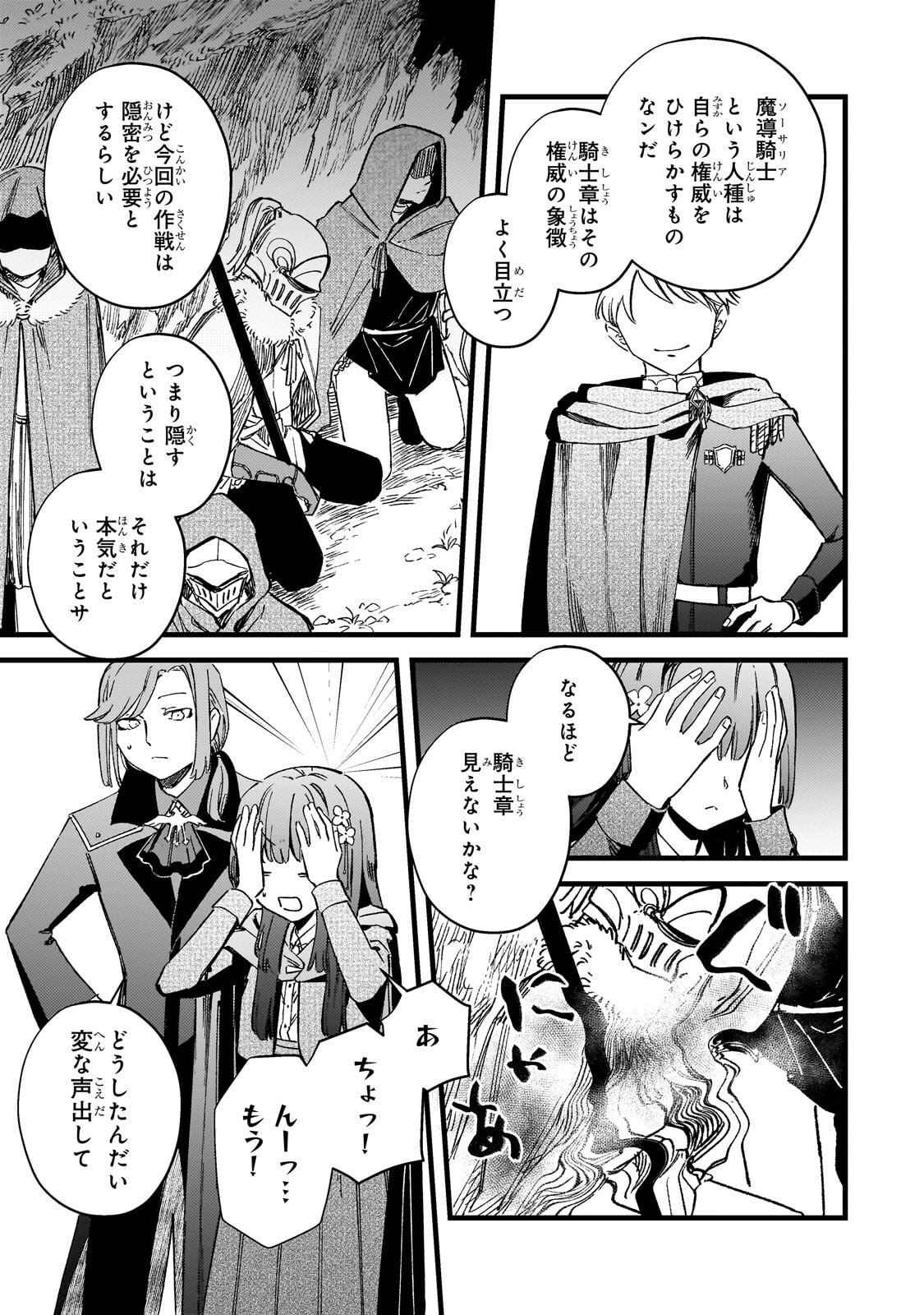 Kotsu Hime Rozalie Chapter 17.1 9ページ