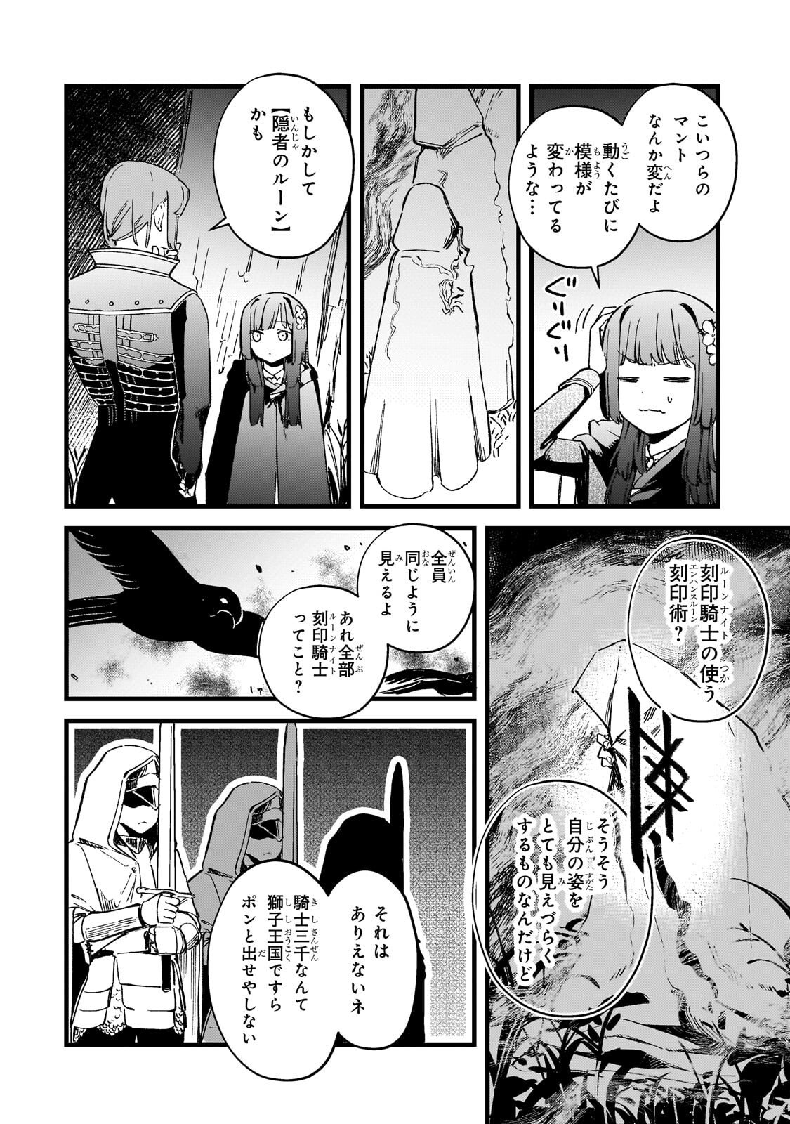 Kotsu Hime Rozalie Chapter 17.1 10ページ