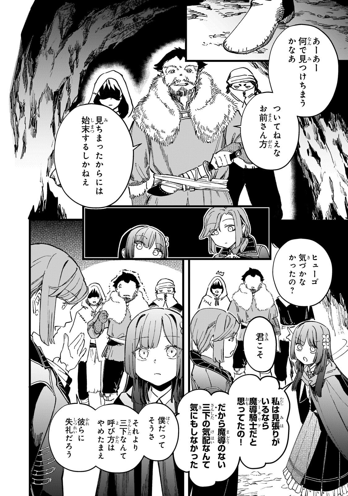 Kotsu Hime Rozalie Chapter 17.2 1ページ