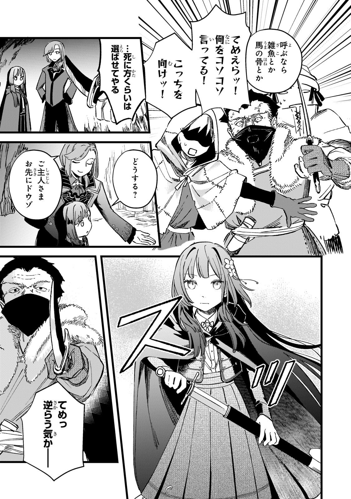 Kotsu Hime Rozalie Chapter 17.2 2ページ