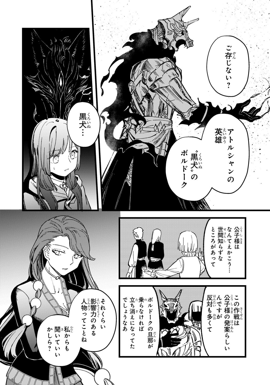 Kotsu Hime Rozalie Chapter 17.2 11ページ