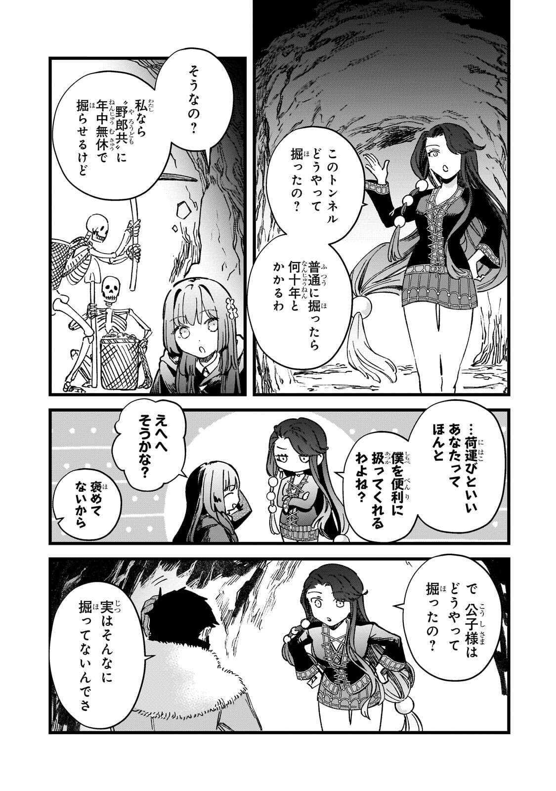 Kotsu Hime Rozalie Chapter 17.2 12ページ