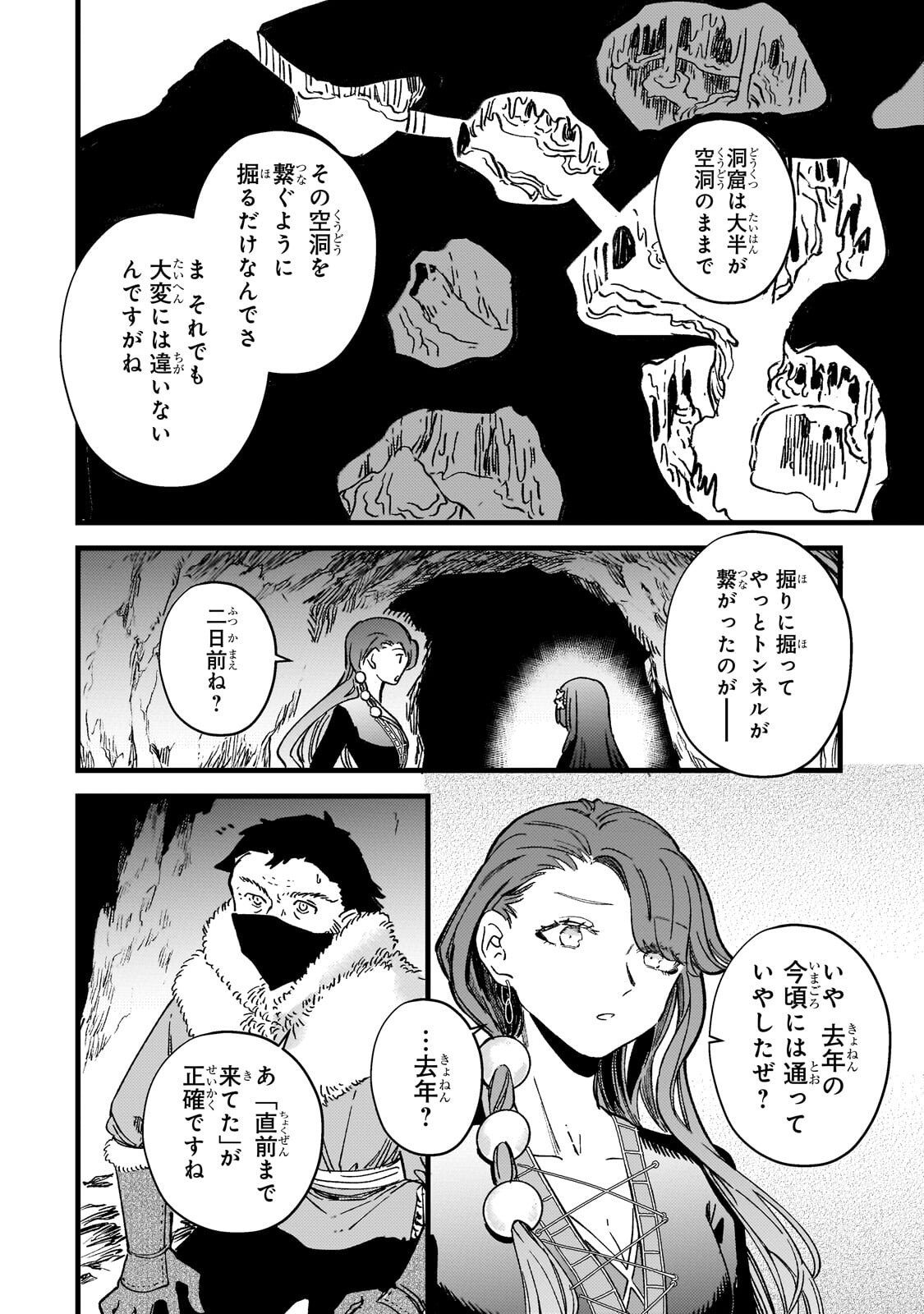 Kotsu Hime Rozalie Chapter 17.2 13ページ