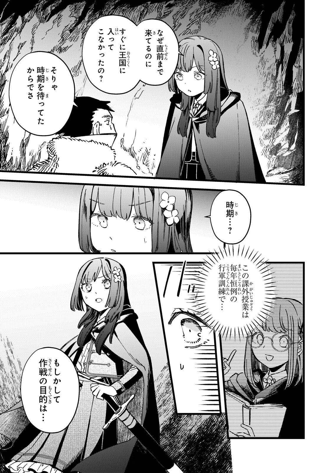 Kotsu Hime Rozalie Chapter 17.2 14ページ
