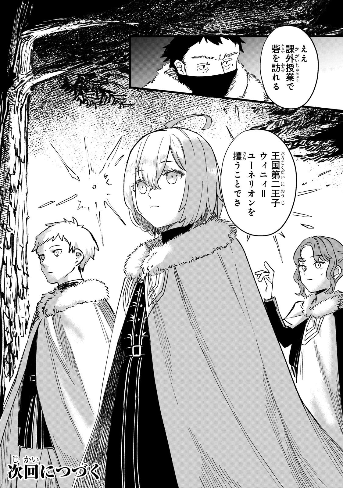 Kotsu Hime Rozalie Chapter 17.2 15ページ