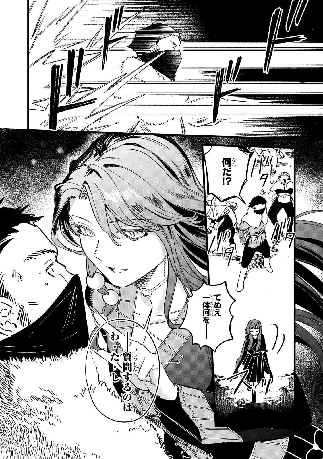 Kotsu Hime Rozalie Chapter 17.2 3ページ