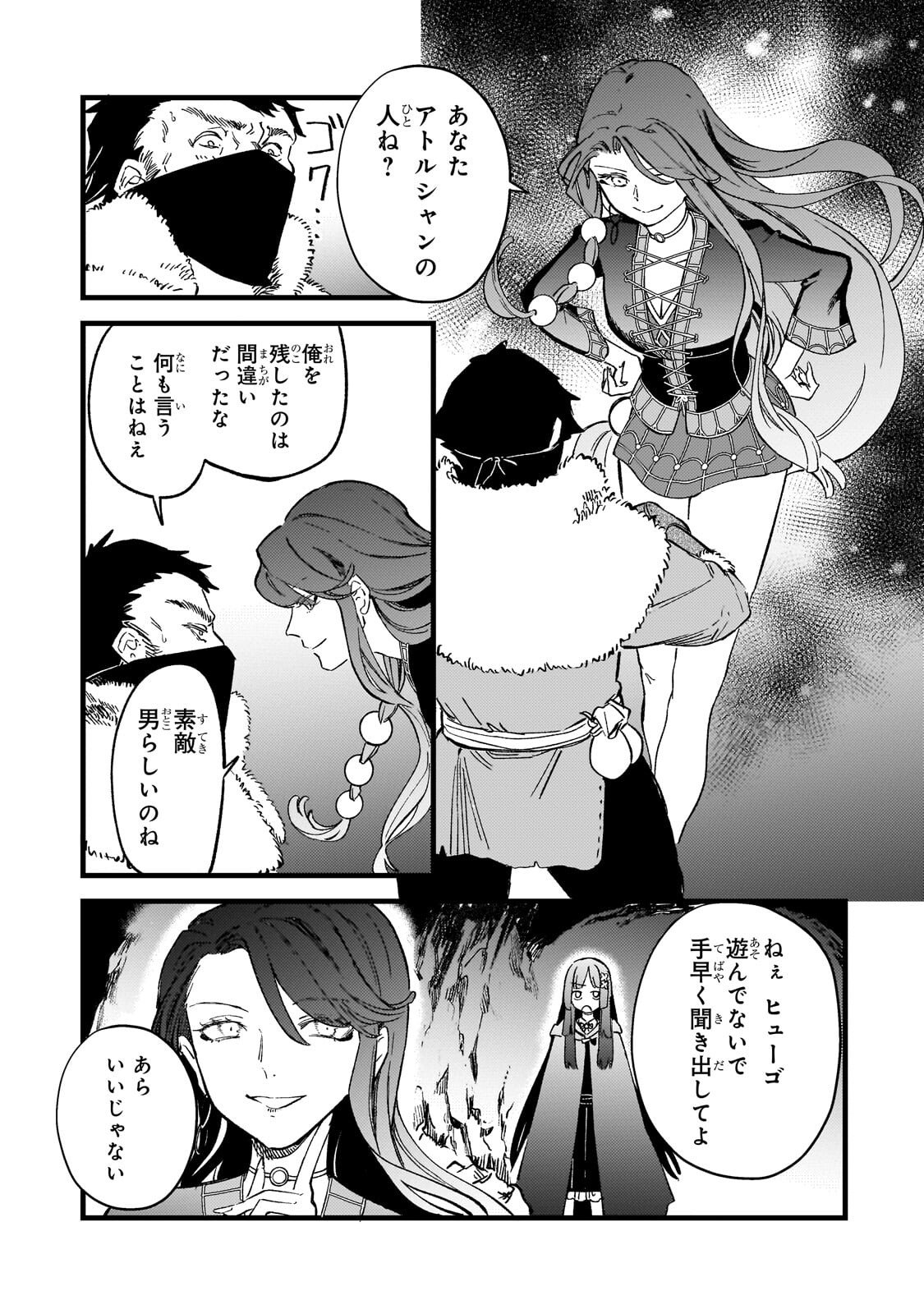 Kotsu Hime Rozalie Chapter 17.2 4ページ
