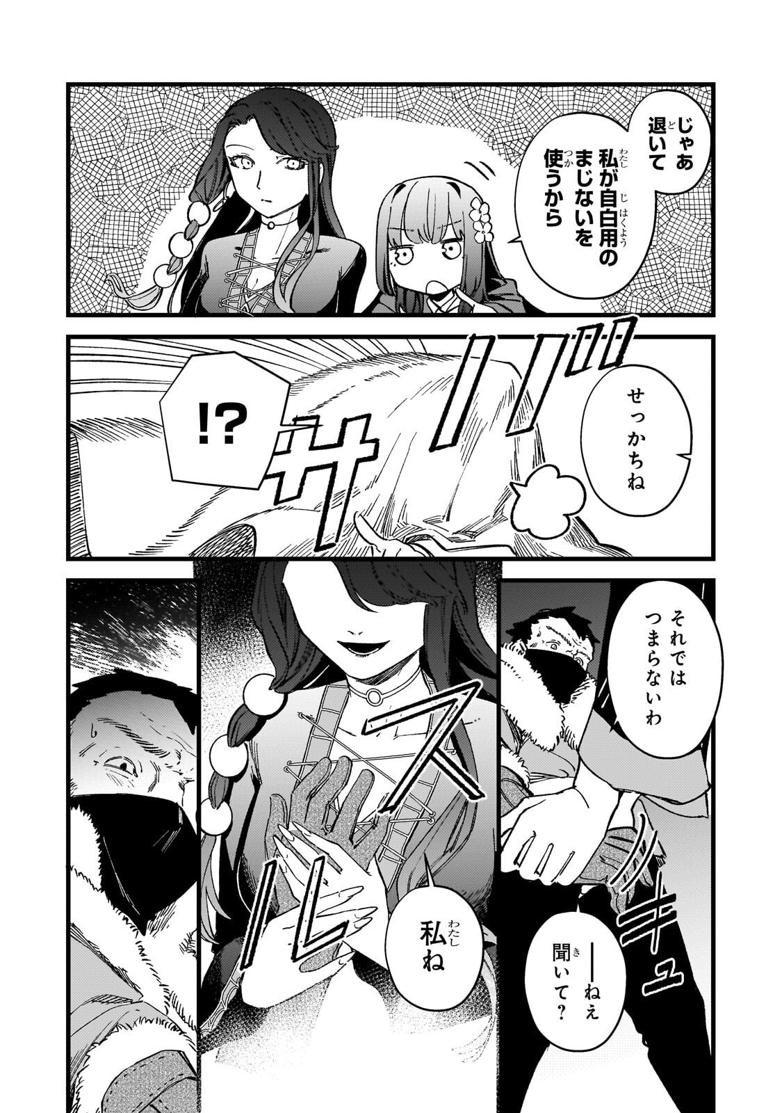 Kotsu Hime Rozalie Chapter 17.2 5ページ