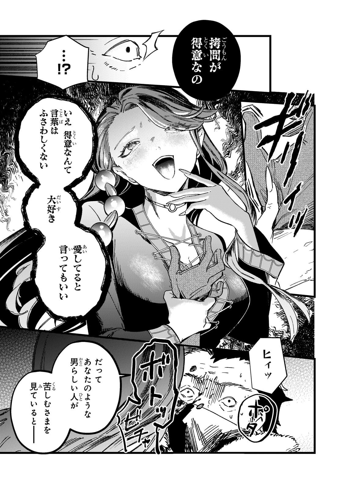 Kotsu Hime Rozalie Chapter 17.2 6ページ