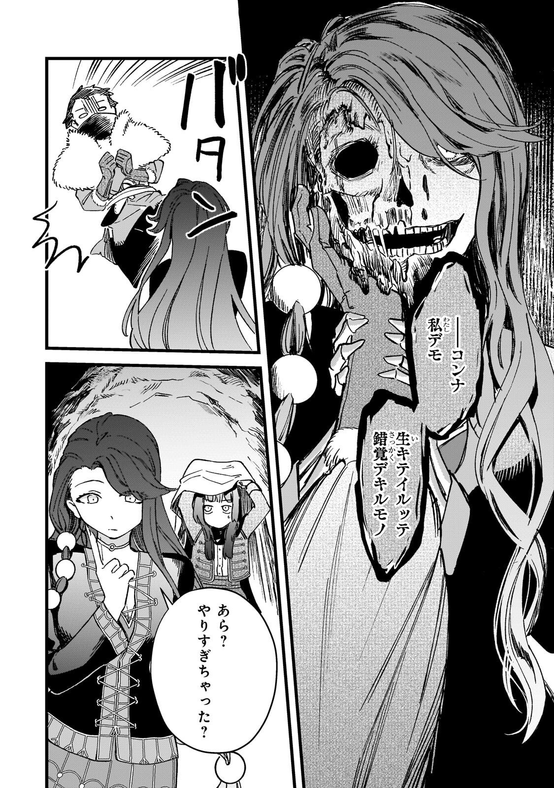 Kotsu Hime Rozalie Chapter 17.2 7ページ