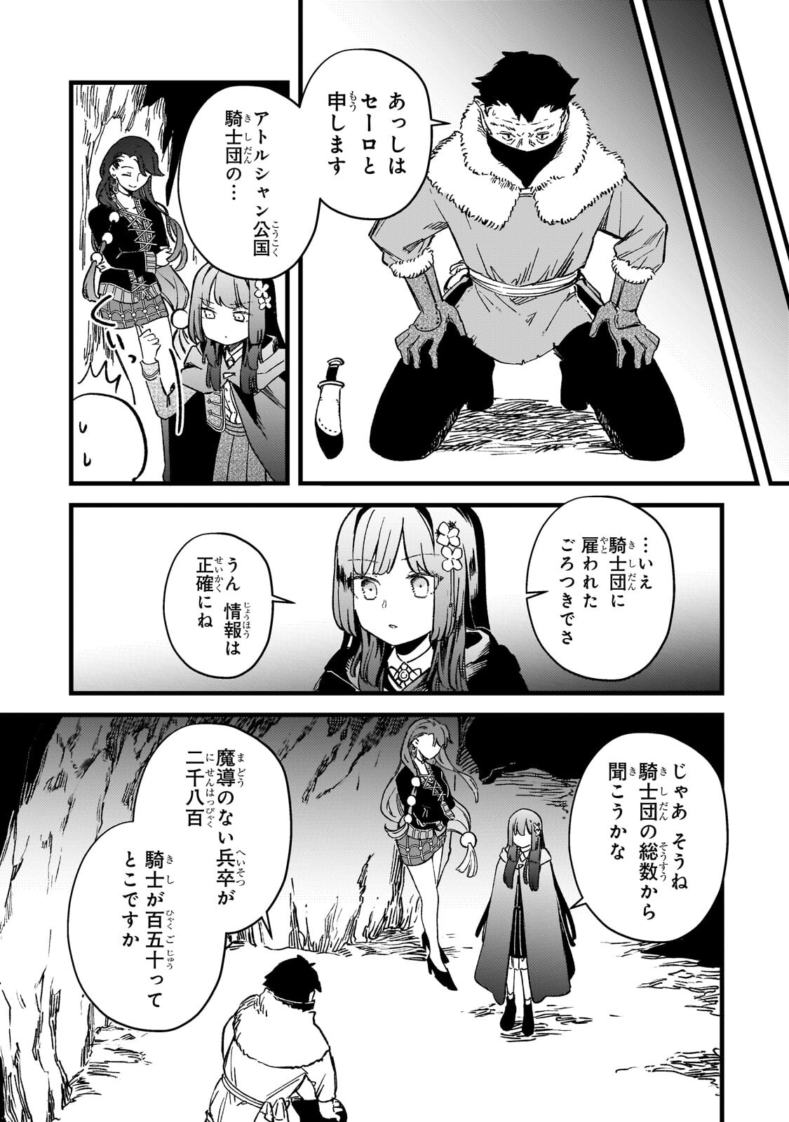 Kotsu Hime Rozalie Chapter 17.2 8ページ