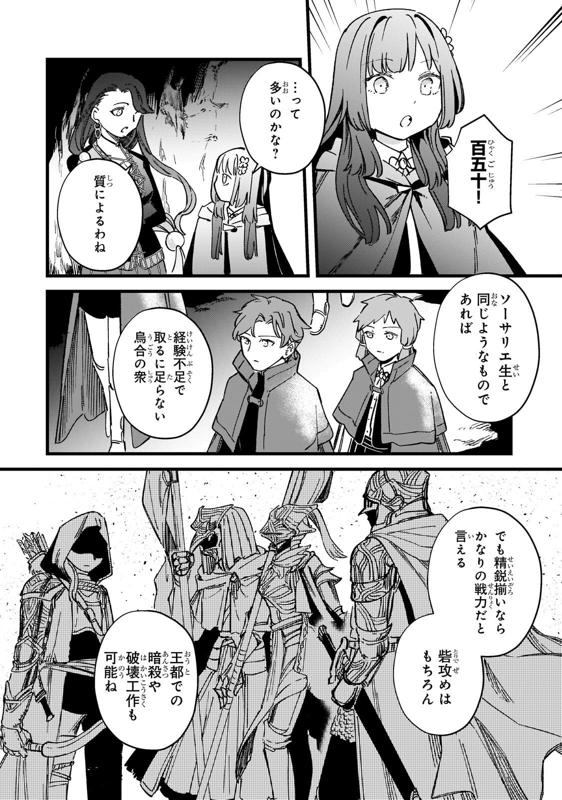 Kotsu Hime Rozalie Chapter 17.2 9ページ