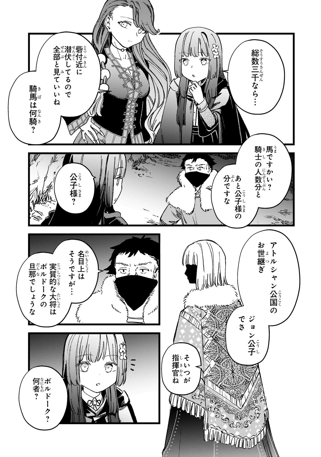 Kotsu Hime Rozalie Chapter 17.2 10ページ