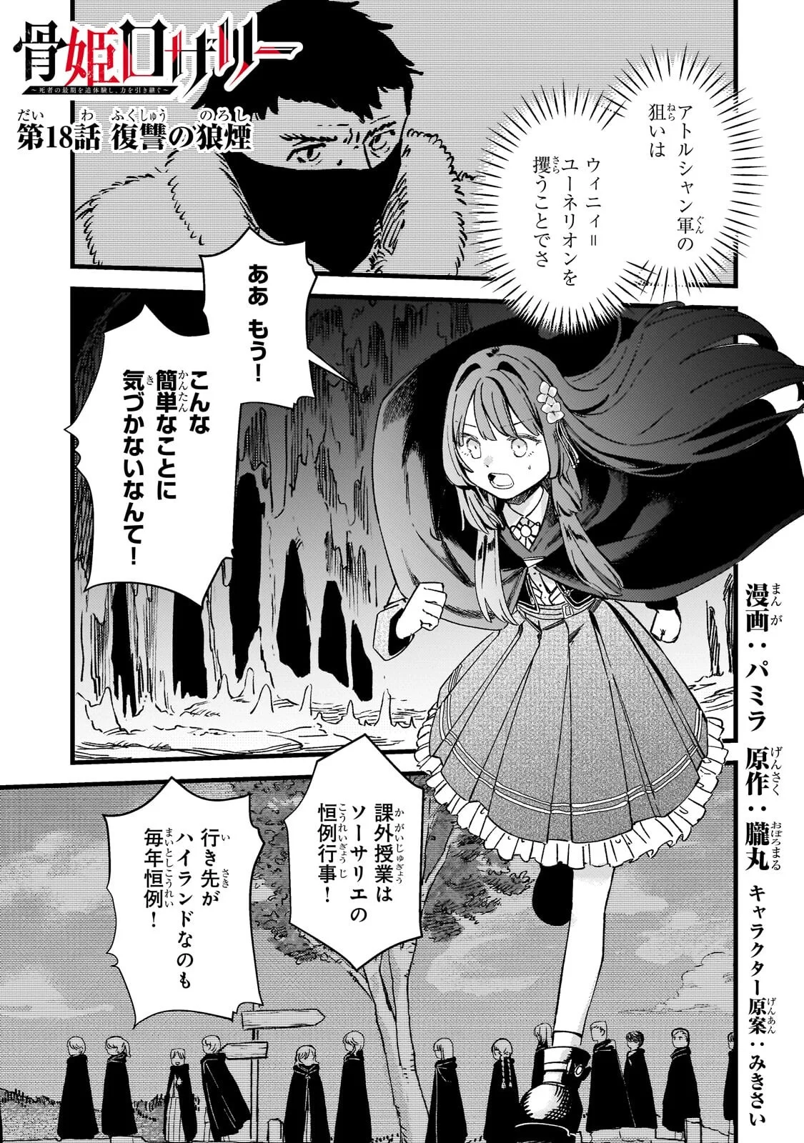 Kotsu Hime Rozalie Chapter 18.1 1ページ